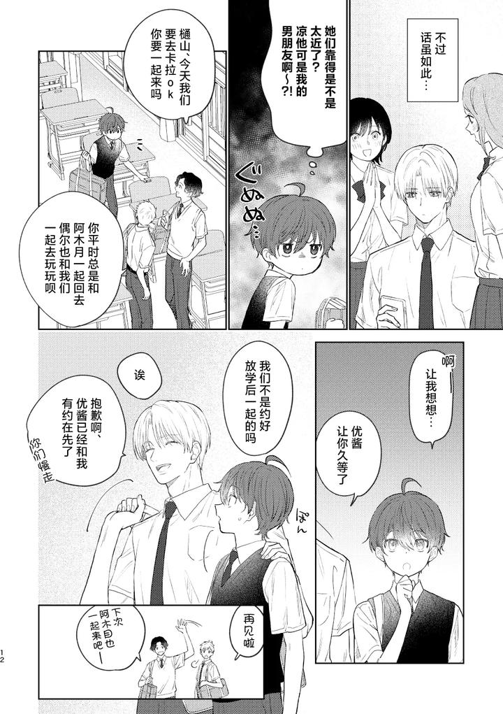 Osana-Najimi-To-No-Hajimete-Wa-By-Pctm-Pakotan-Chn page 11