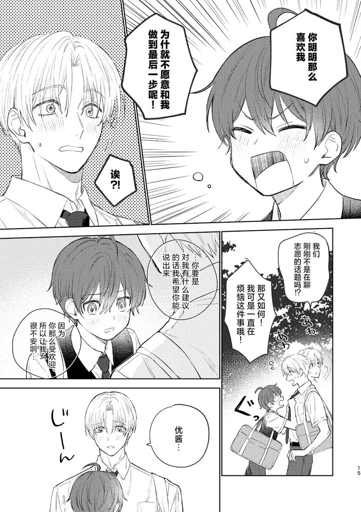 Osana-Najimi-To-No-Hajimete-Wa-By-Pctm-Pakotan-Chn page 14