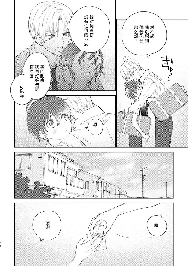 Osana-Najimi-To-No-Hajimete-Wa-By-Pctm-Pakotan-Chn page 15