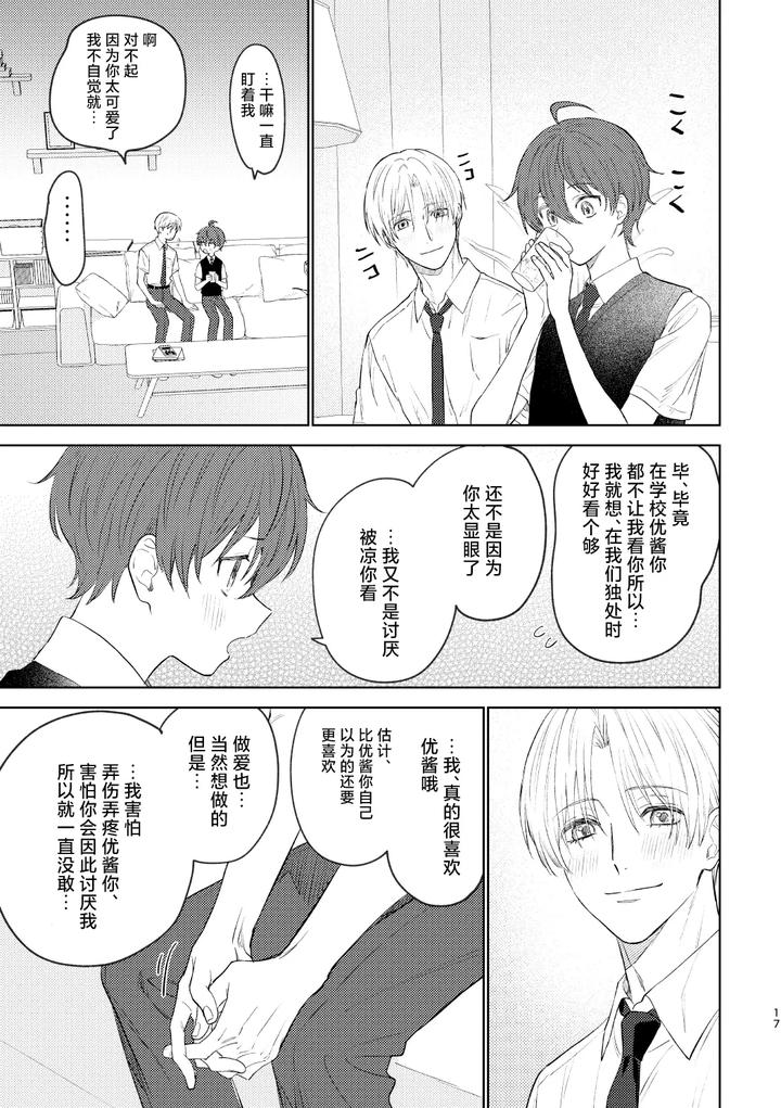 Osana-Najimi-To-No-Hajimete-Wa-By-Pctm-Pakotan-Chn page 16