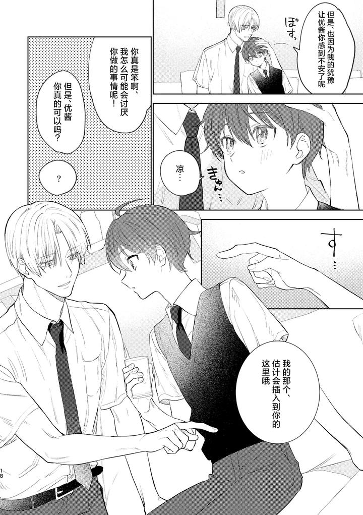 Osana-Najimi-To-No-Hajimete-Wa-By-Pctm-Pakotan-Chn page 17