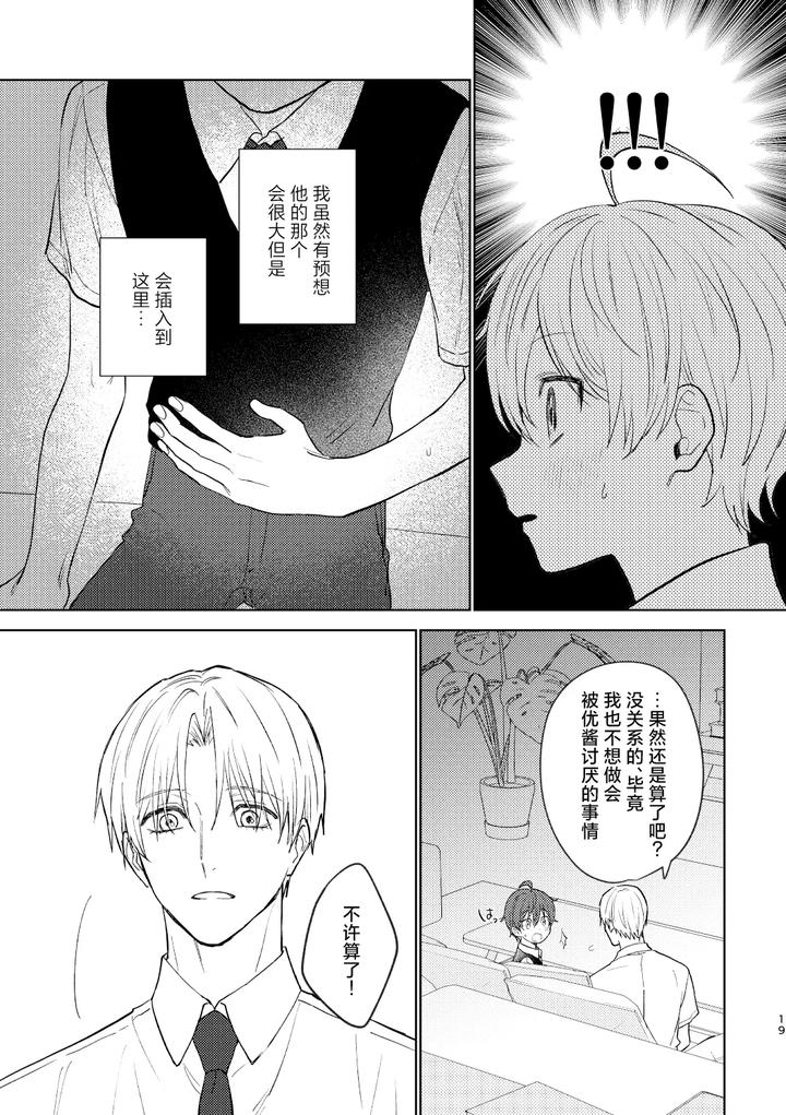 Osana-Najimi-To-No-Hajimete-Wa-By-Pctm-Pakotan-Chn page 18