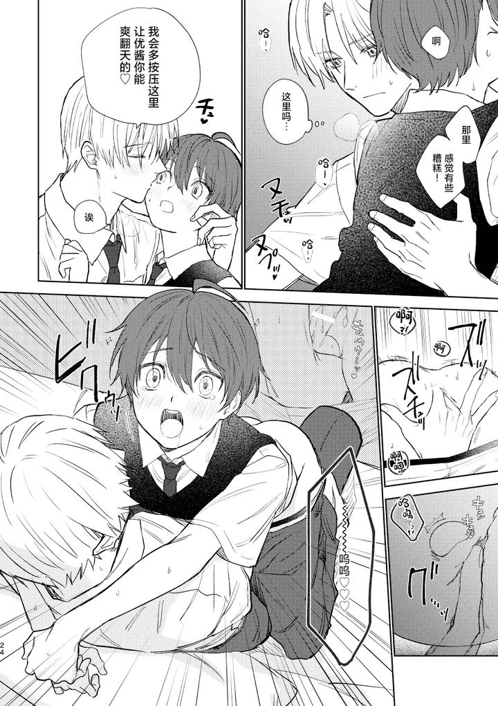 Osana-Najimi-To-No-Hajimete-Wa-By-Pctm-Pakotan-Chn page 23