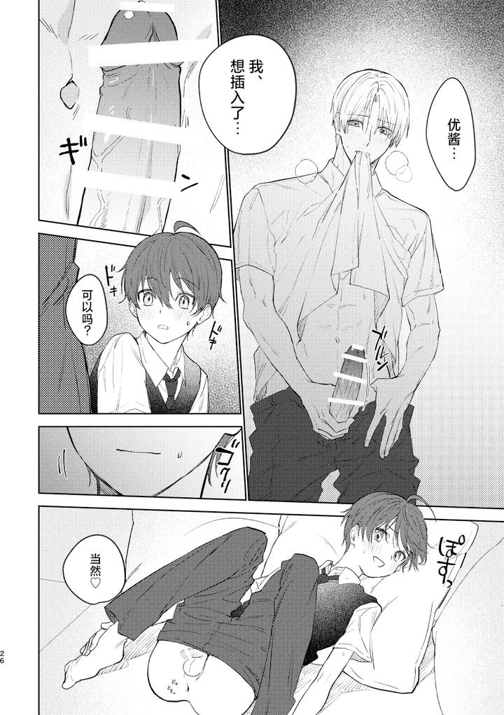 Osana-Najimi-To-No-Hajimete-Wa-By-Pctm-Pakotan-Chn page 25