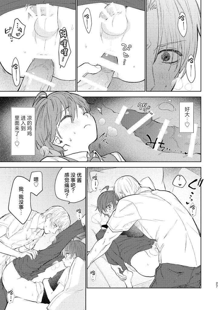 Osana-Najimi-To-No-Hajimete-Wa-By-Pctm-Pakotan-Chn page 26