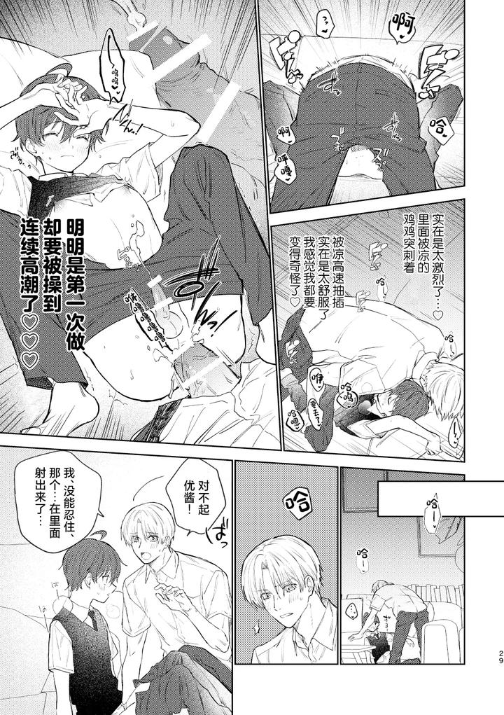 Osana-Najimi-To-No-Hajimete-Wa-By-Pctm-Pakotan-Chn page 28
