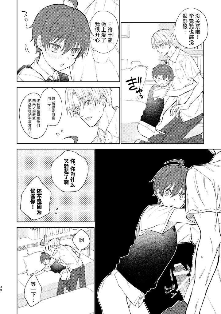 Osana-Najimi-To-No-Hajimete-Wa-By-Pctm-Pakotan-Chn page 29