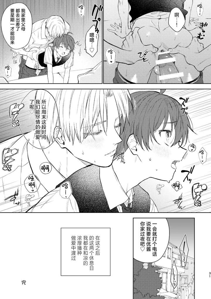 Osana-Najimi-To-No-Hajimete-Wa-By-Pctm-Pakotan-Chn page 30