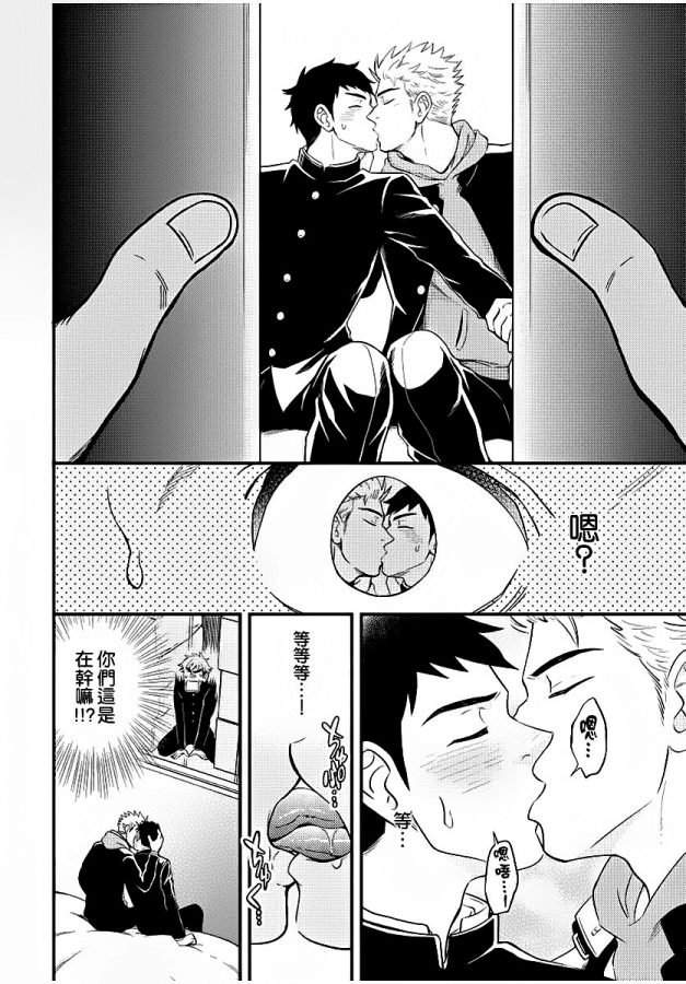 Osananajimi-Ga-Yatteru-No-O-Nozokimi-Shichaimashita-By-Draw-Two-Draw2-Chn page 11