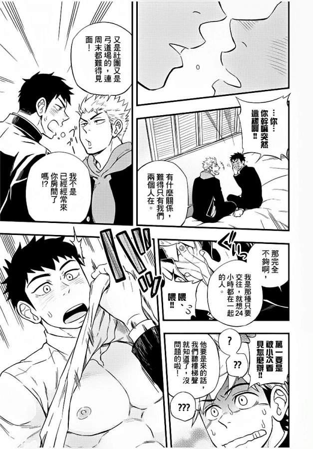 Osananajimi-Ga-Yatteru-No-O-Nozokimi-Shichaimashita-By-Draw-Two-Draw2-Chn page 12