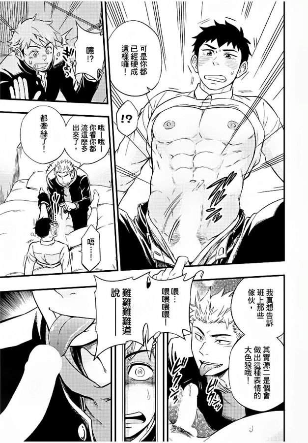 Osananajimi-Ga-Yatteru-No-O-Nozokimi-Shichaimashita-By-Draw-Two-Draw2-Chn page 14