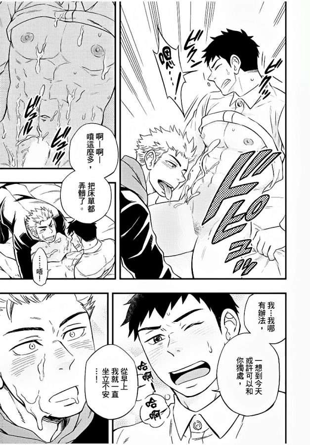 Osananajimi-Ga-Yatteru-No-O-Nozokimi-Shichaimashita-By-Draw-Two-Draw2-Chn page 16
