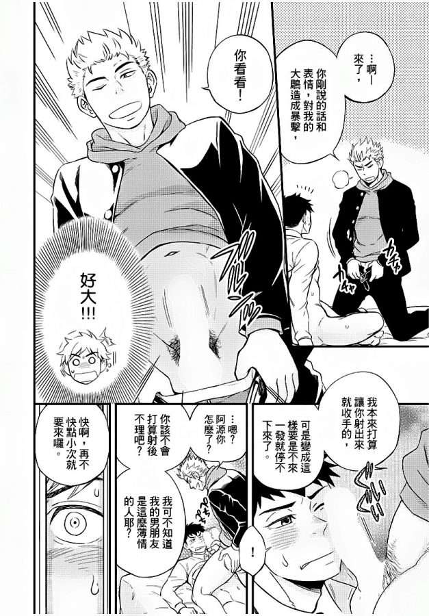 Osananajimi-Ga-Yatteru-No-O-Nozokimi-Shichaimashita-By-Draw-Two-Draw2-Chn page 17