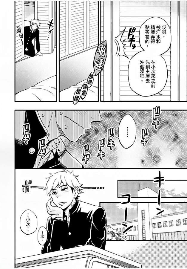 Osananajimi-Ga-Yatteru-No-O-Nozokimi-Shichaimashita-By-Draw-Two-Draw2-Chn page 21