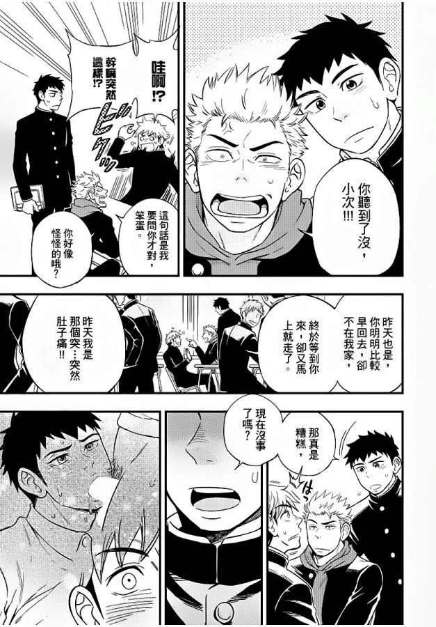 Osananajimi-Ga-Yatteru-No-O-Nozokimi-Shichaimashita-By-Draw-Two-Draw2-Chn page 22