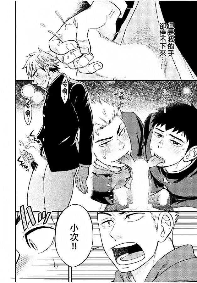 Osananajimi-Ga-Yatteru-No-O-Nozokimi-Shichaimashita-By-Draw-Two-Draw2-Chn page 27