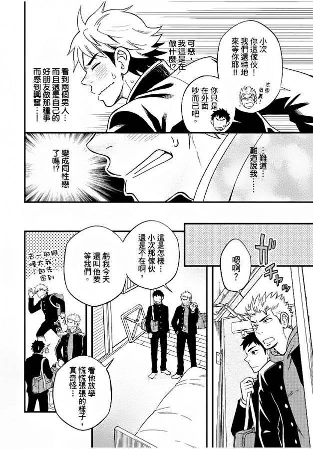 Osananajimi-Ga-Yatteru-No-O-Nozokimi-Shichaimashita-By-Draw-Two-Draw2-Chn page 29