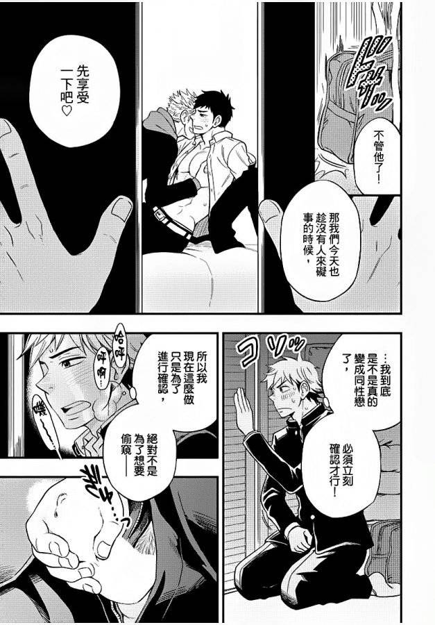 Osananajimi-Ga-Yatteru-No-O-Nozokimi-Shichaimashita-By-Draw-Two-Draw2-Chn page 30