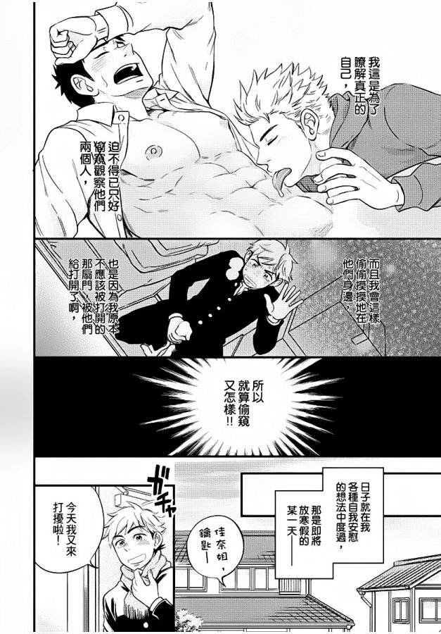 Osananajimi-Ga-Yatteru-No-O-Nozokimi-Shichaimashita-By-Draw-Two-Draw2-Chn page 31