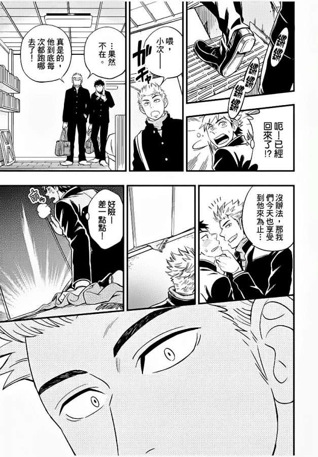 Osananajimi-Ga-Yatteru-No-O-Nozokimi-Shichaimashita-By-Draw-Two-Draw2-Chn page 32