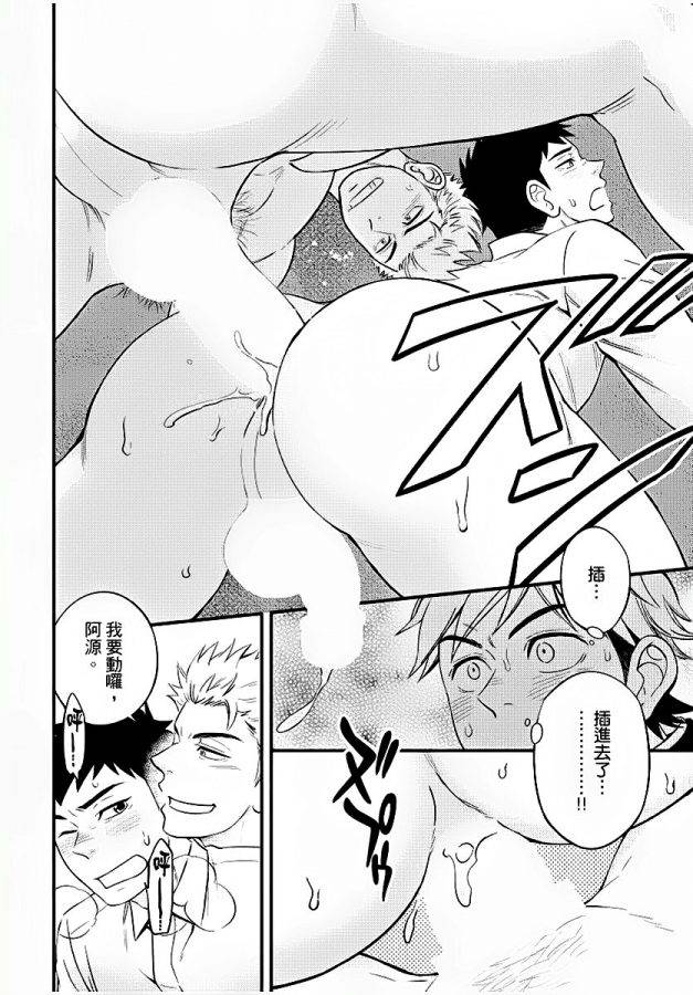 Osananajimi-Ga-Yatteru-No-O-Nozokimi-Shichaimashita-By-Draw-Two-Draw2-Chn page 37