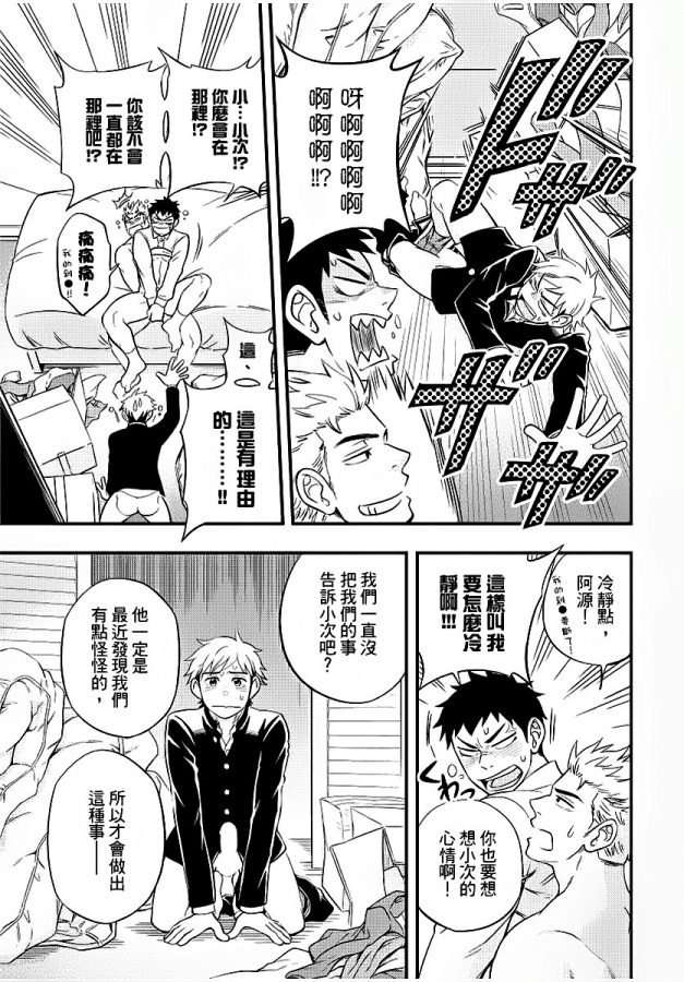 Osananajimi-Ga-Yatteru-No-O-Nozokimi-Shichaimashita-By-Draw-Two-Draw2-Chn page 42