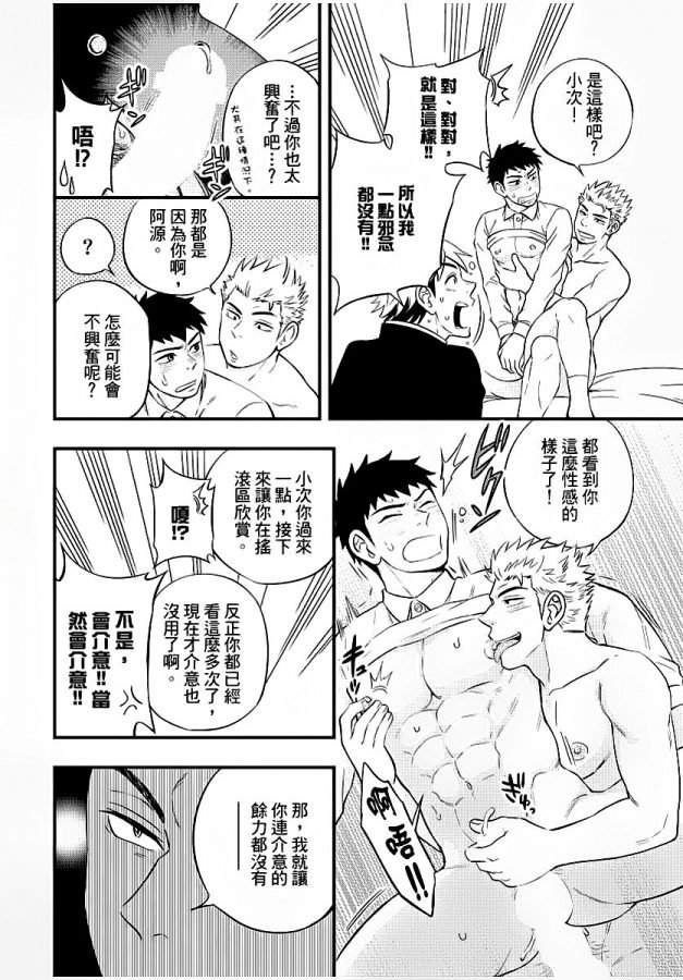 Osananajimi-Ga-Yatteru-No-O-Nozokimi-Shichaimashita-By-Draw-Two-Draw2-Chn page 43