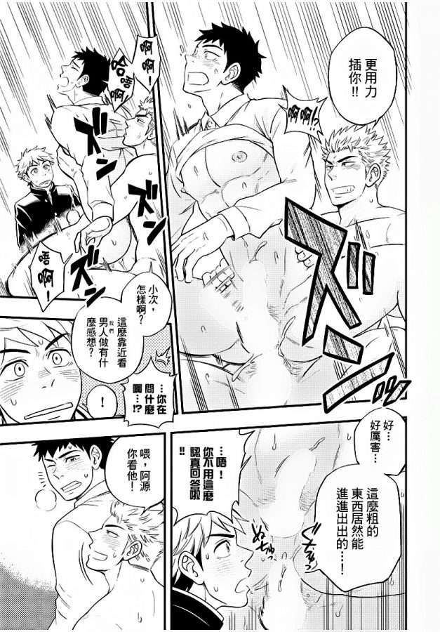 Osananajimi-Ga-Yatteru-No-O-Nozokimi-Shichaimashita-By-Draw-Two-Draw2-Chn page 44