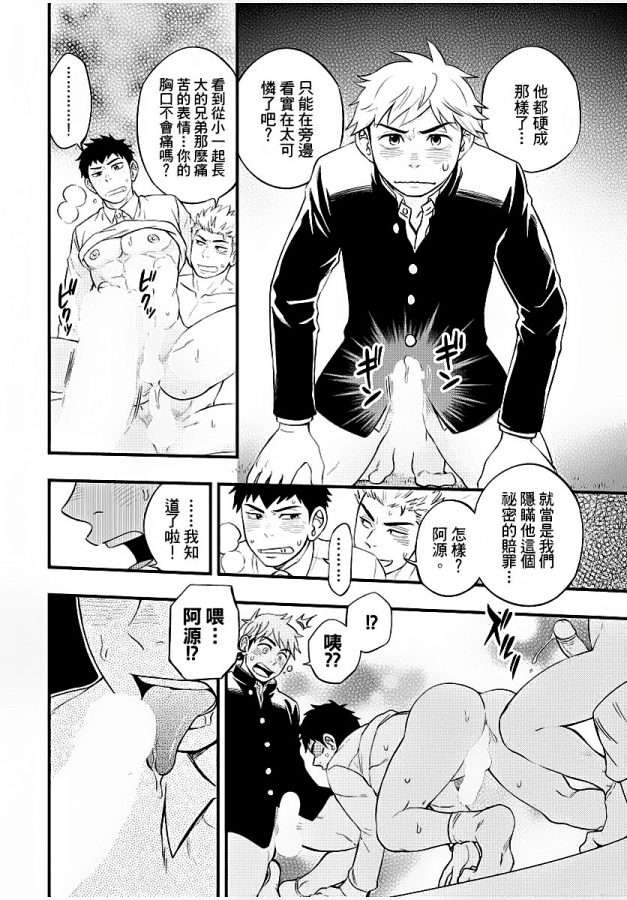 Osananajimi-Ga-Yatteru-No-O-Nozokimi-Shichaimashita-By-Draw-Two-Draw2-Chn page 45