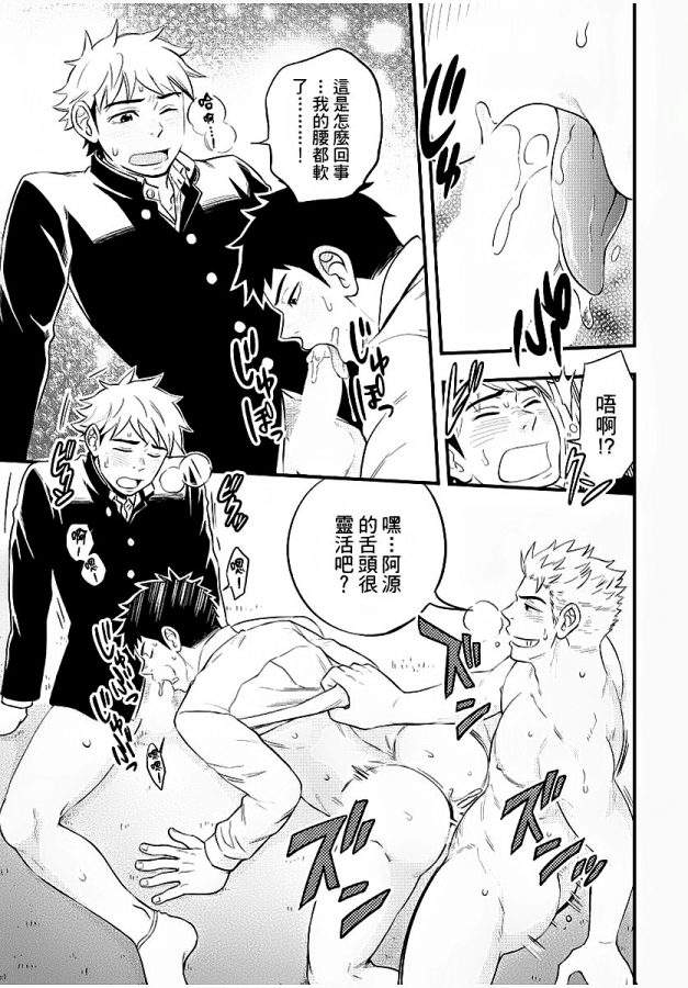 Osananajimi-Ga-Yatteru-No-O-Nozokimi-Shichaimashita-By-Draw-Two-Draw2-Chn page 46