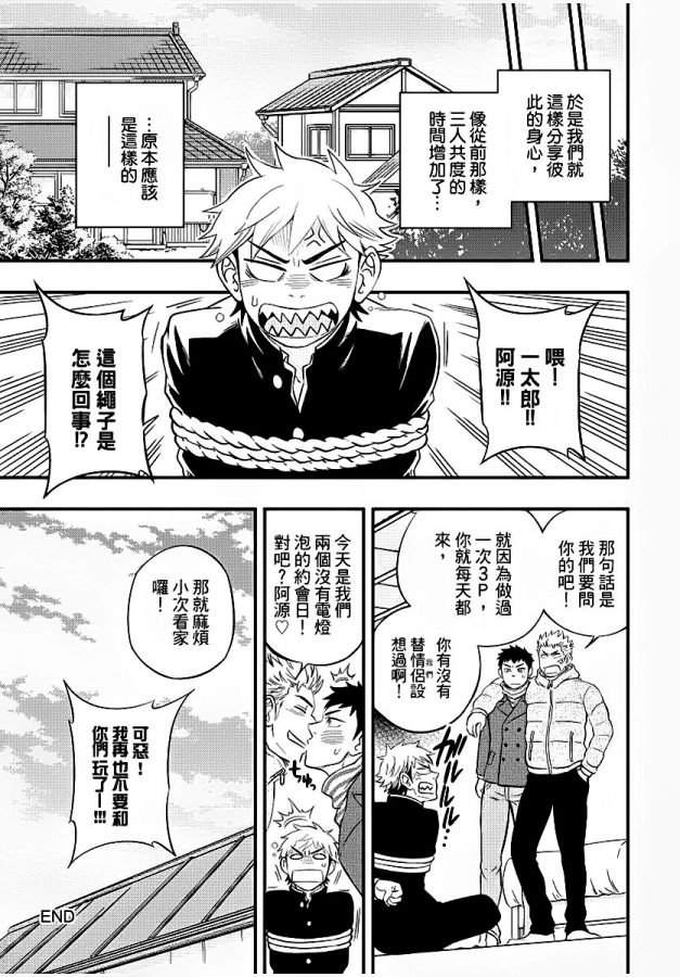 Osananajimi-Ga-Yatteru-No-O-Nozokimi-Shichaimashita-By-Draw-Two-Draw2-Chn page 54