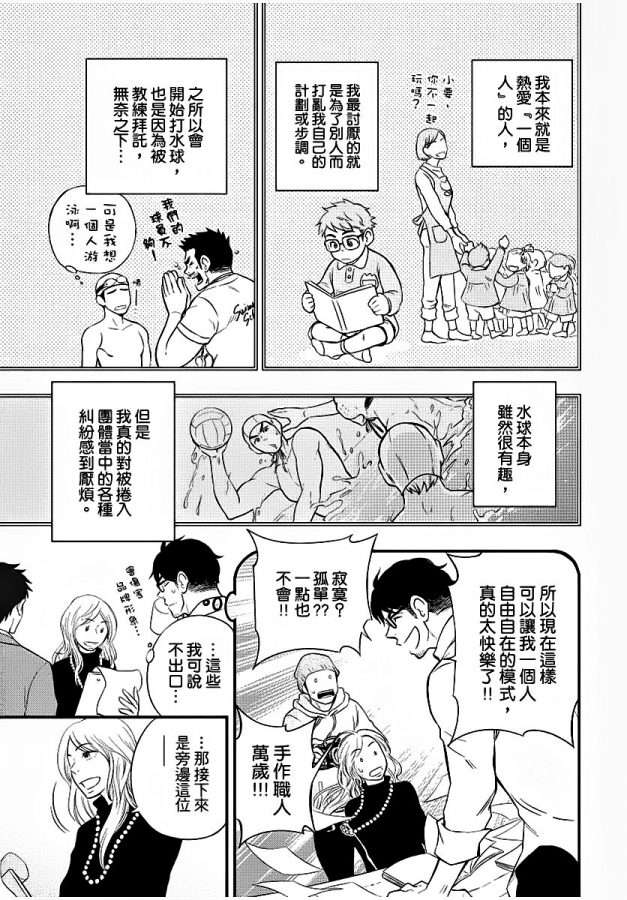 Osananajimi-Ga-Yatteru-No-O-Nozokimi-Shichaimashita-By-Draw-Two-Draw2-Chn page 60