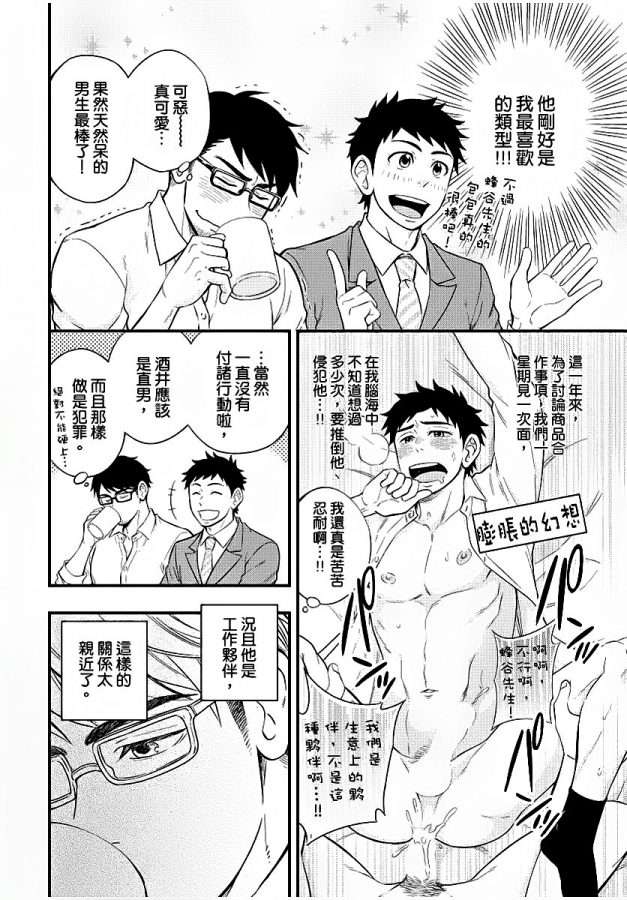 Osananajimi-Ga-Yatteru-No-O-Nozokimi-Shichaimashita-By-Draw-Two-Draw2-Chn page 63