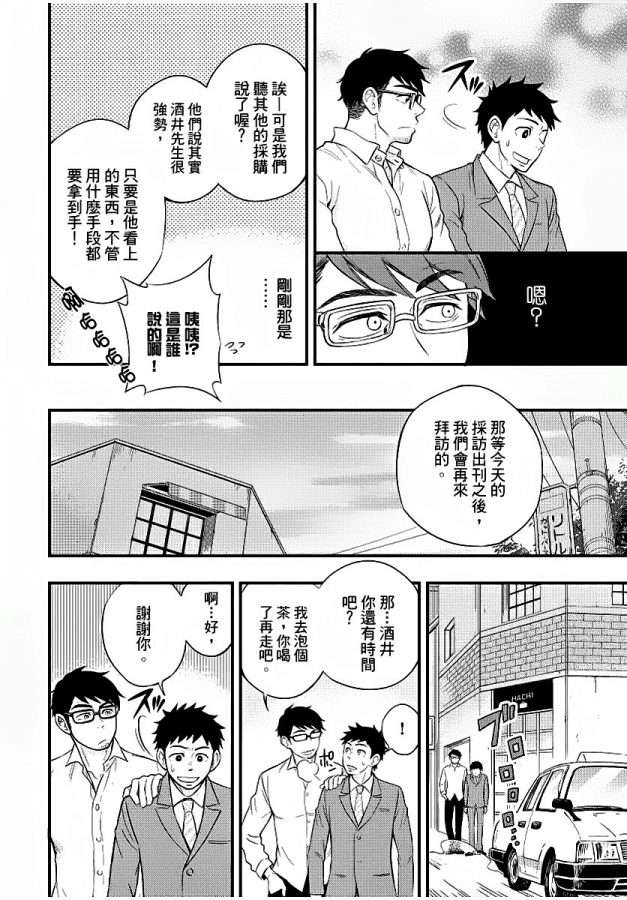 Osananajimi-Ga-Yatteru-No-O-Nozokimi-Shichaimashita-By-Draw-Two-Draw2-Chn page 65