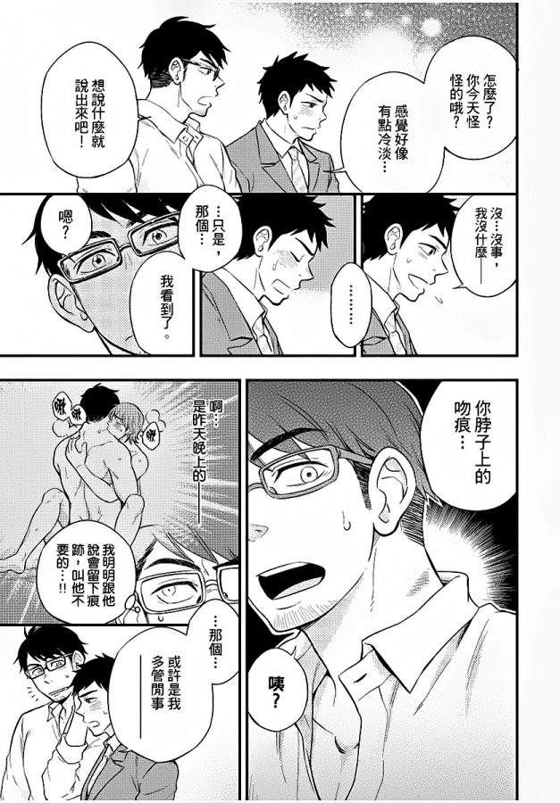 Osananajimi-Ga-Yatteru-No-O-Nozokimi-Shichaimashita-By-Draw-Two-Draw2-Chn page 66