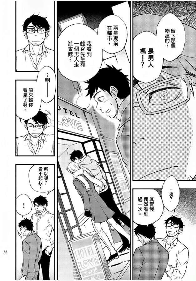 Osananajimi-Ga-Yatteru-No-O-Nozokimi-Shichaimashita-By-Draw-Two-Draw2-Chn page 67