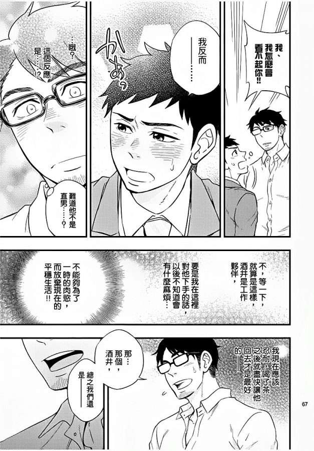 Osananajimi-Ga-Yatteru-No-O-Nozokimi-Shichaimashita-By-Draw-Two-Draw2-Chn page 68