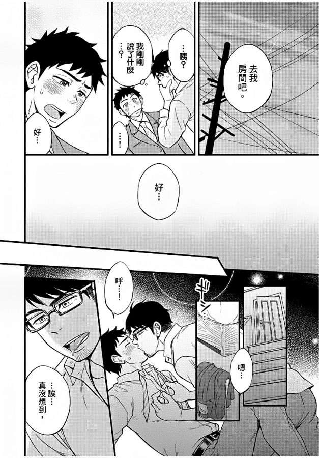 Osananajimi-Ga-Yatteru-No-O-Nozokimi-Shichaimashita-By-Draw-Two-Draw2-Chn page 69