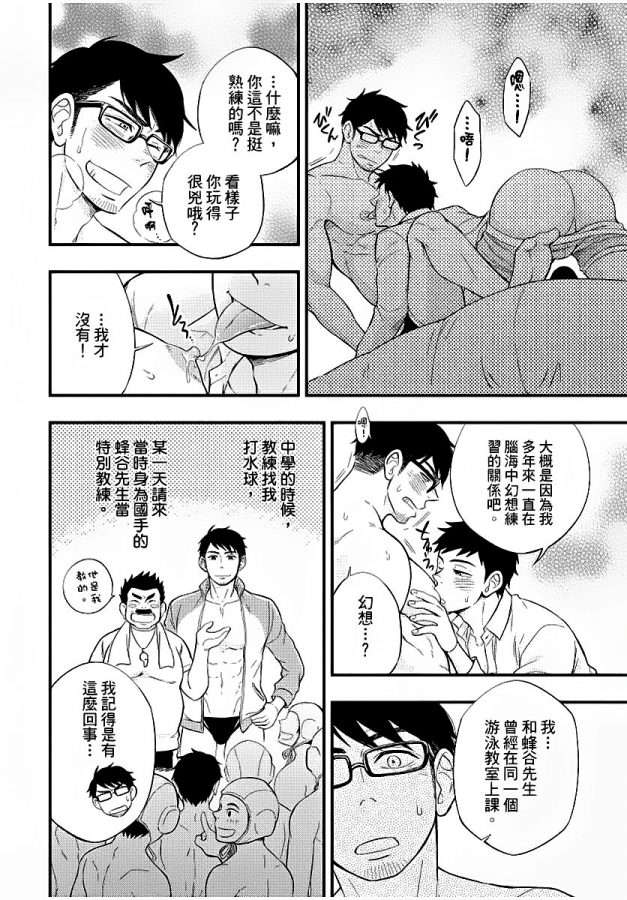 Osananajimi-Ga-Yatteru-No-O-Nozokimi-Shichaimashita-By-Draw-Two-Draw2-Chn page 73