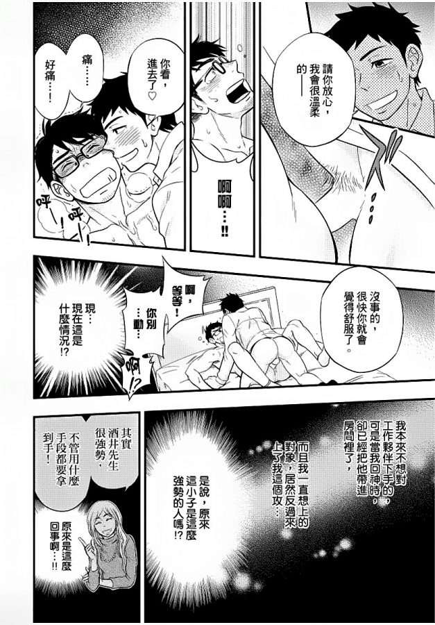 Osananajimi-Ga-Yatteru-No-O-Nozokimi-Shichaimashita-By-Draw-Two-Draw2-Chn page 77