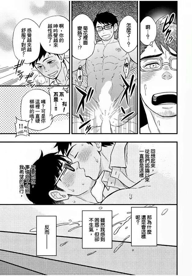 Osananajimi-Ga-Yatteru-No-O-Nozokimi-Shichaimashita-By-Draw-Two-Draw2-Chn page 78