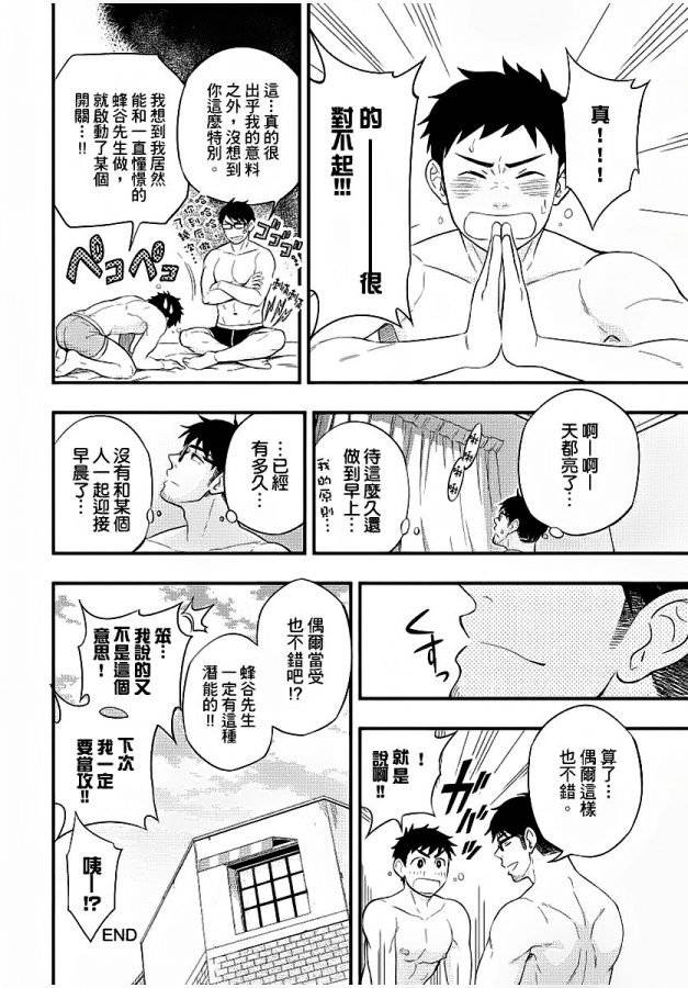 Osananajimi-Ga-Yatteru-No-O-Nozokimi-Shichaimashita-By-Draw-Two-Draw2-Chn page 79