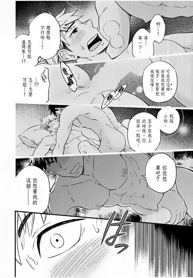 Osananajimi-Ga-Yatteru-No-O-Nozokimi-Shichaimashita-By-Draw-Two-Draw2-Chn page 81