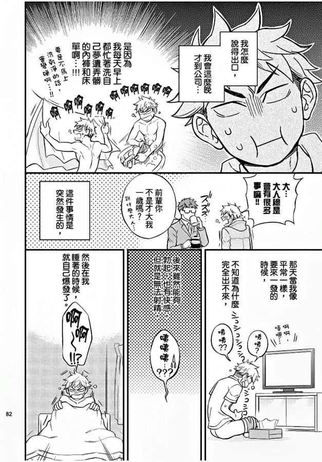Osananajimi-Ga-Yatteru-No-O-Nozokimi-Shichaimashita-By-Draw-Two-Draw2-Chn page 83
