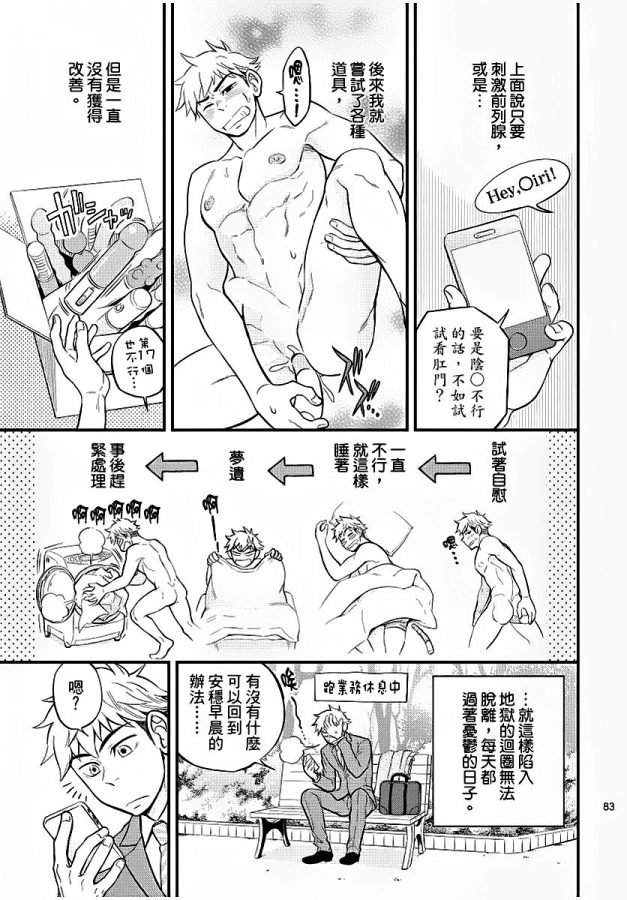 Osananajimi-Ga-Yatteru-No-O-Nozokimi-Shichaimashita-By-Draw-Two-Draw2-Chn page 84