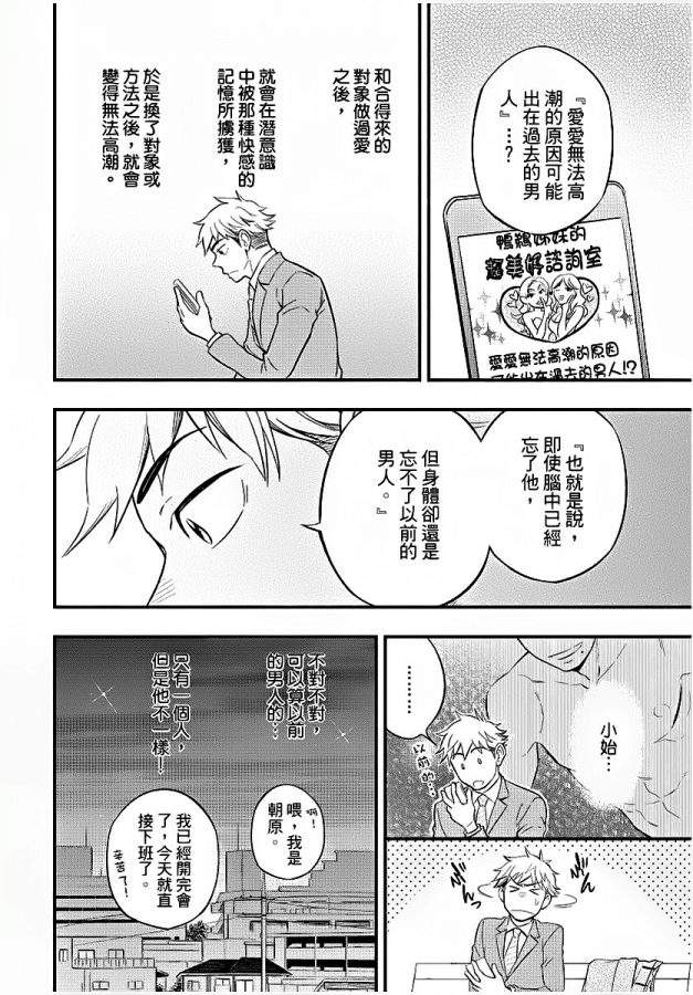 Osananajimi-Ga-Yatteru-No-O-Nozokimi-Shichaimashita-By-Draw-Two-Draw2-Chn page 85