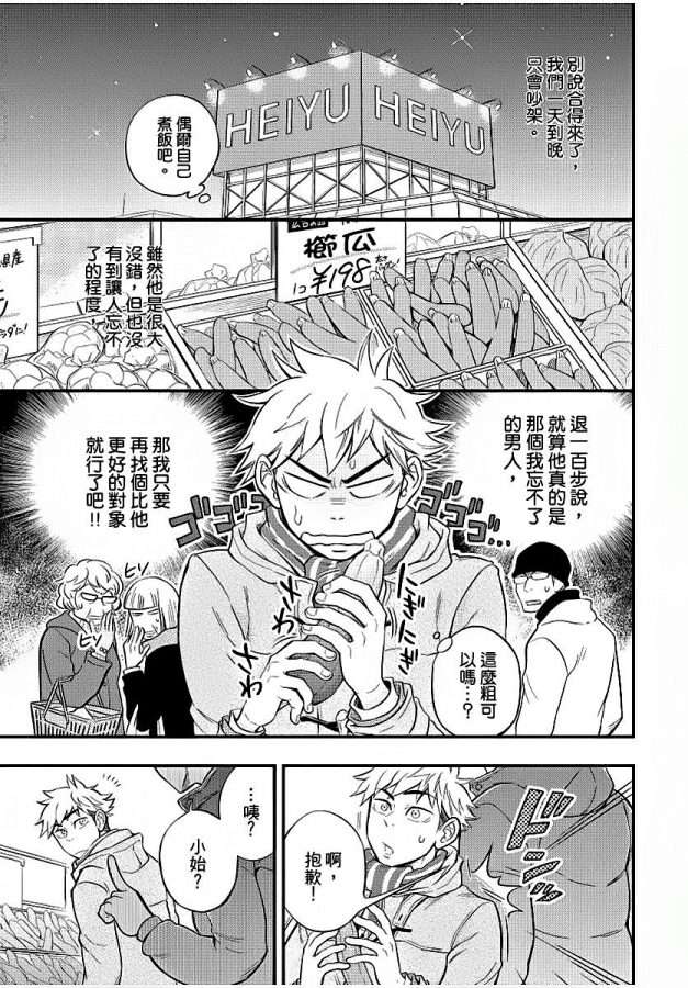 Osananajimi-Ga-Yatteru-No-O-Nozokimi-Shichaimashita-By-Draw-Two-Draw2-Chn page 86