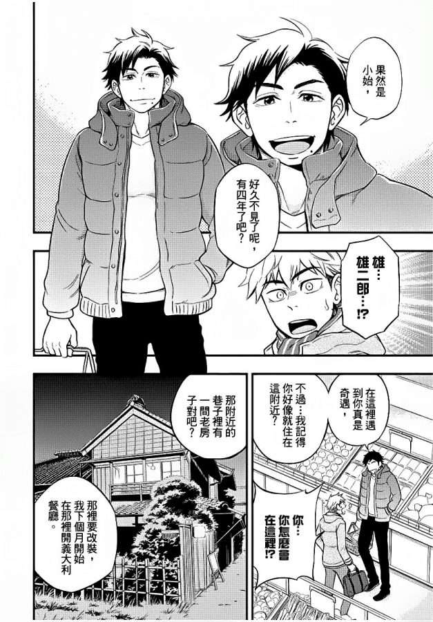 Osananajimi-Ga-Yatteru-No-O-Nozokimi-Shichaimashita-By-Draw-Two-Draw2-Chn page 87