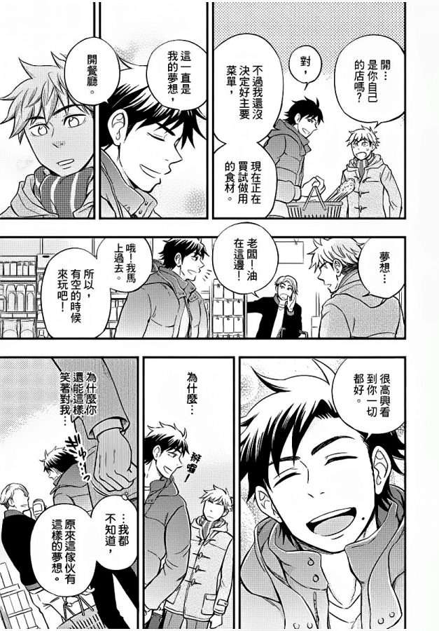 Osananajimi-Ga-Yatteru-No-O-Nozokimi-Shichaimashita-By-Draw-Two-Draw2-Chn page 88