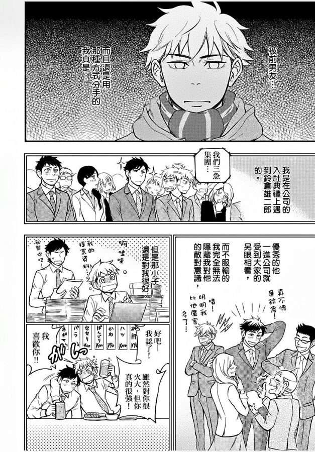 Osananajimi-Ga-Yatteru-No-O-Nozokimi-Shichaimashita-By-Draw-Two-Draw2-Chn page 89